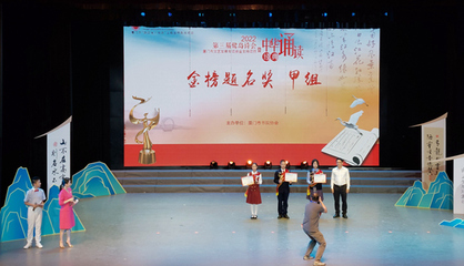 2022年第三屆“鷺島詩(shī)會(huì)”圓滿(mǎn)落下帷幕 文藝創(chuàng)作與表演的華美交響